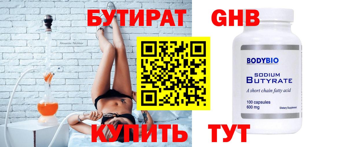 Бутират жидкий экстази  Вход с VPN  БУТИРАТ  Будённовск 