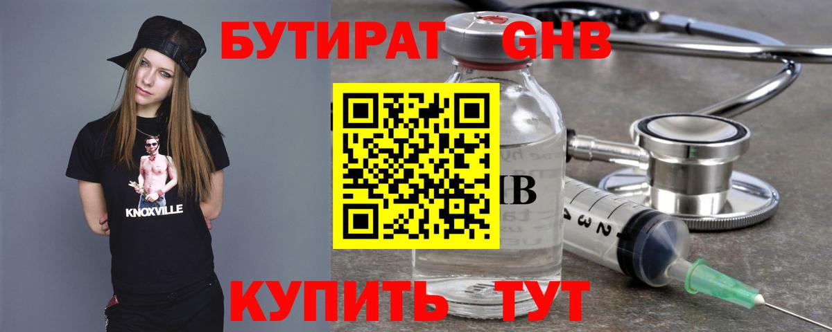 БУТИРАТ бутандиол Будённовск