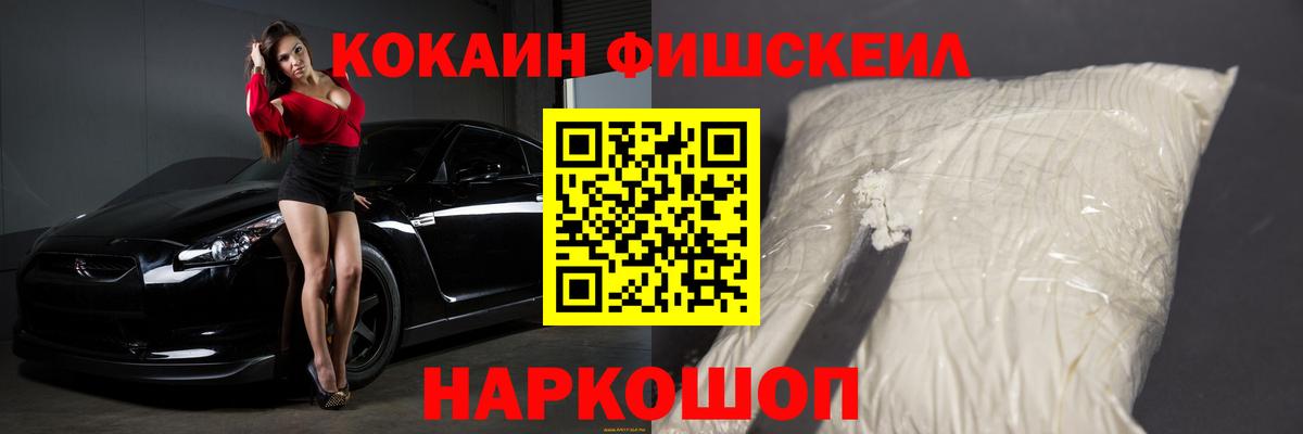 Cocaine Перу  COCAIN  Будённовск  Вход с VPN  КОКАИН FishScale 