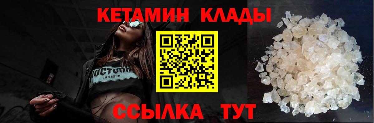 Кетамин VHQ  Вход с VPN  Будённовск 