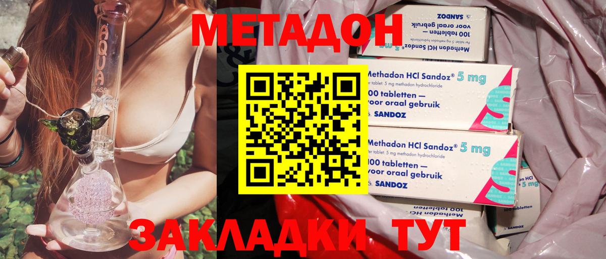 МЕТАДОН кристалл Будённовск