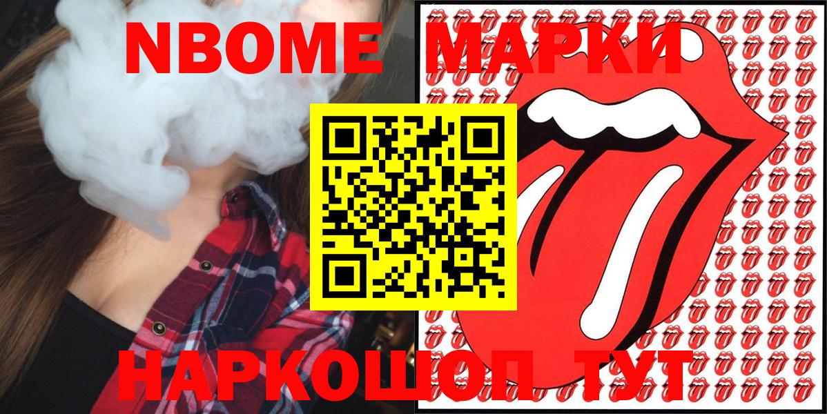 Марки N-bome 1,8мг Будённовск