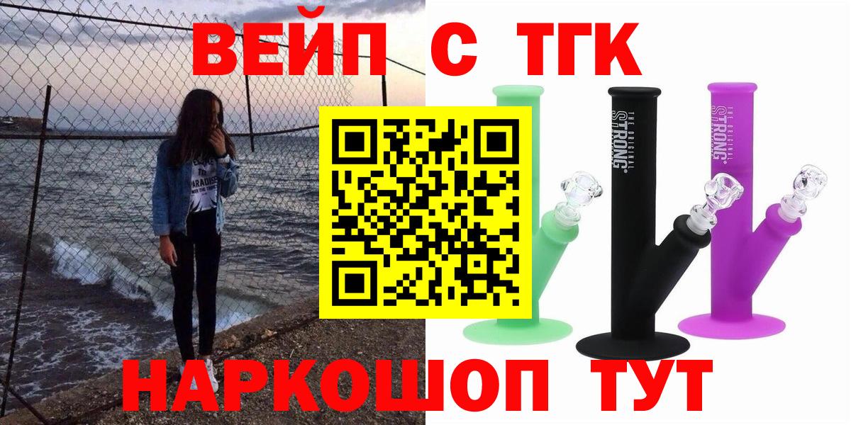 Дистиллят ТГК вейп с тгк  ТГК вейп  Вход с VPN  Будённовск 